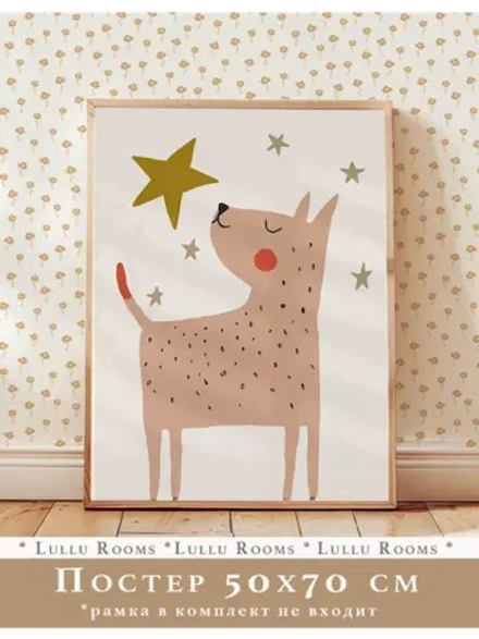 Постер 50х70 см в детскую