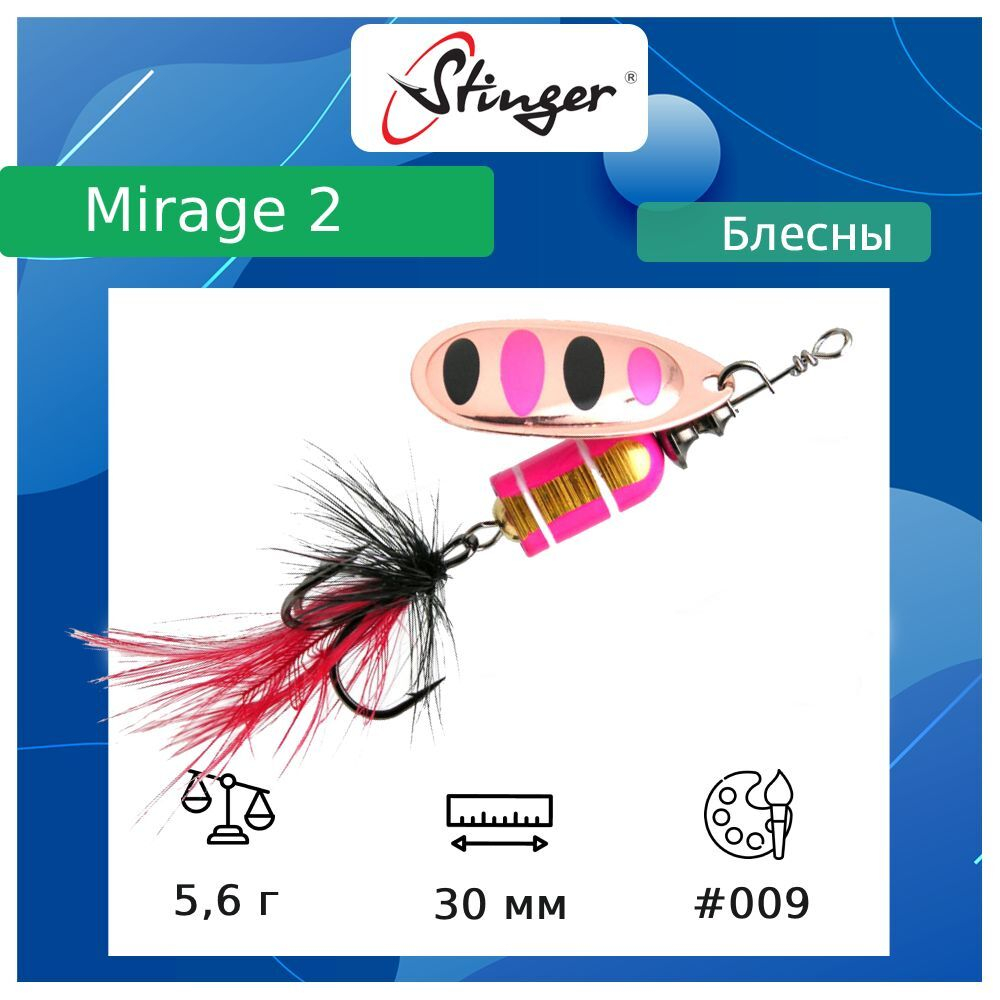 Блесна для рыбалки вертушка Mirage #4 10,4гр #001