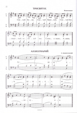 Простые песнопения Божественной Литургии для смешанного хора