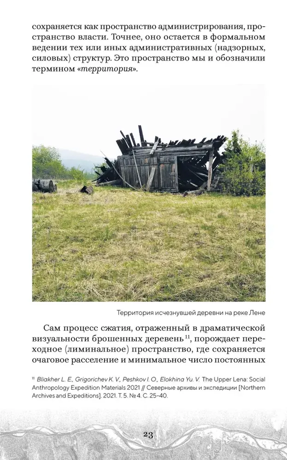 Жизнь в пустоте