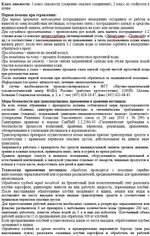 Средство Taбу, 50 мл Август