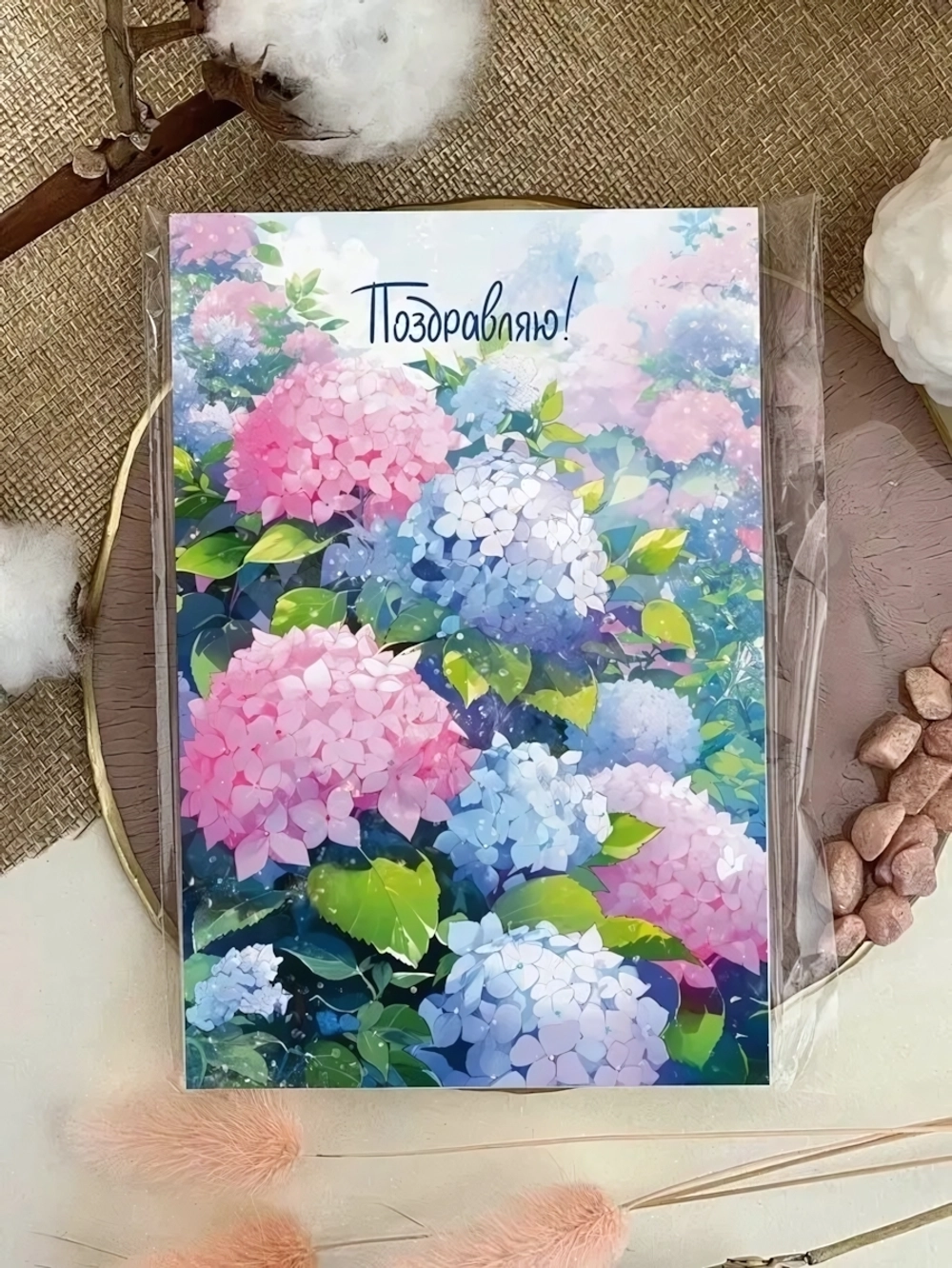 Открытка А6+ «Поздравляю (гортензия)» Ar135