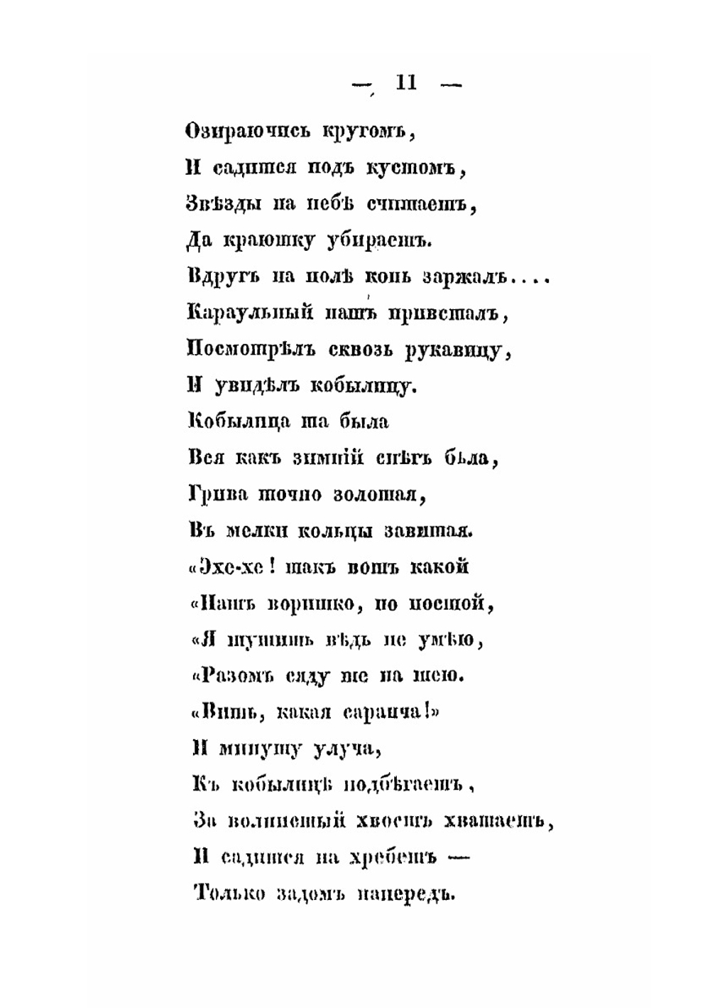 Конек-Горбунок. Русская сказка в 3-х частях | П.П. Ершов