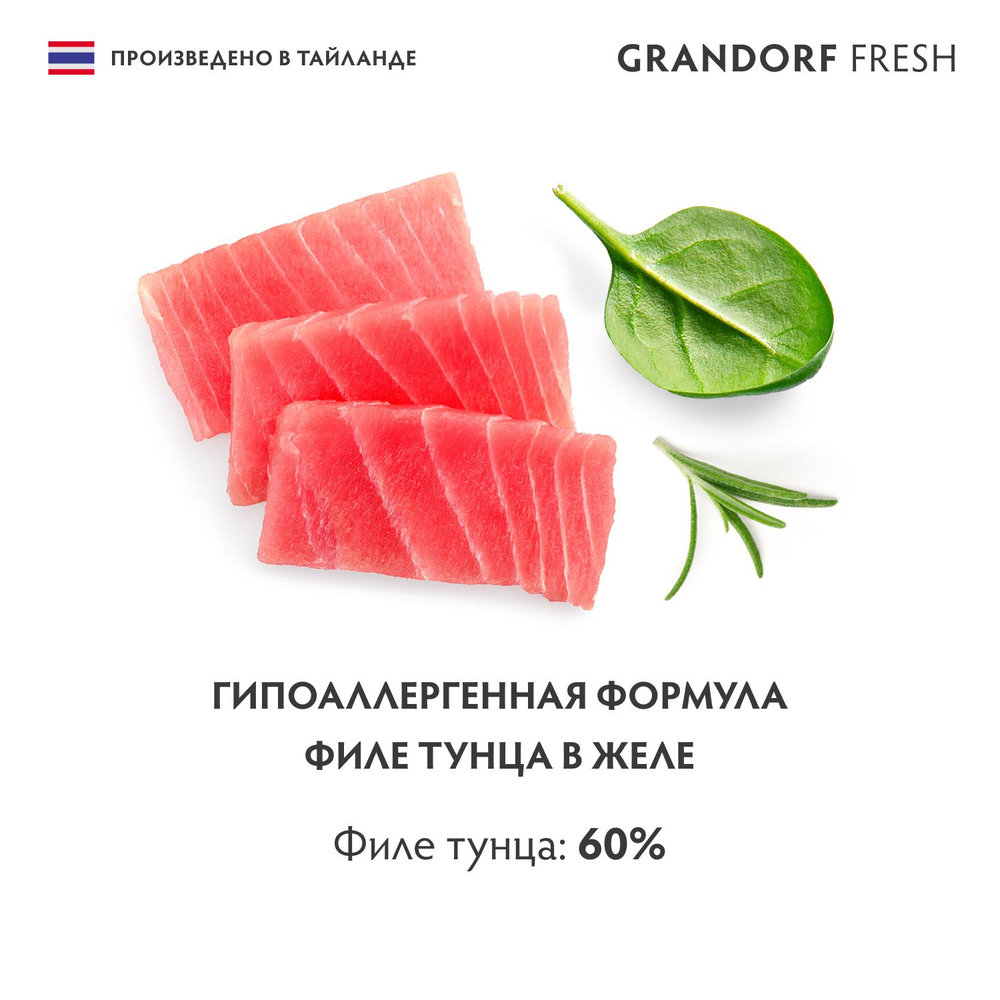 Влажный корм GRANDORF FRESH Tuna in jelly Консервы для кошек филе тунца в желе 6уп по 70гр