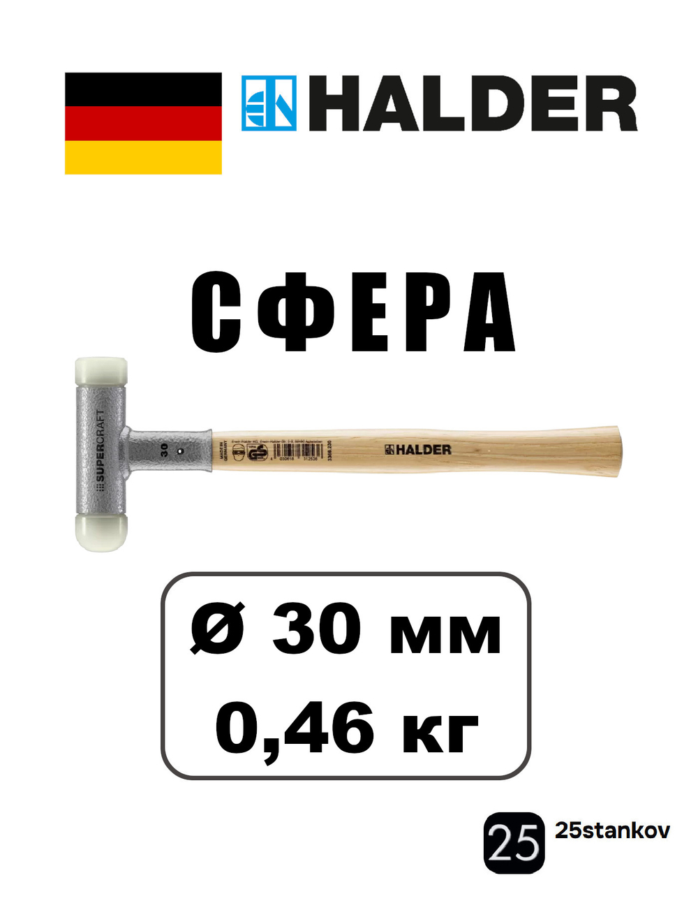 киянка Supercraft безынерционная 30 мм 3366.230 со сферическим бойком