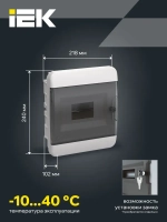 Корпус пластиковый ЩРВ-П-8 IP41 черная прозрачная дверь TEKFOR IEK