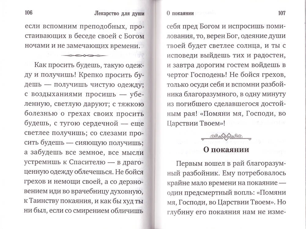Лекарство для души. Из сочинений архимандрита Иоанна Крестьянкина (карманный формат)