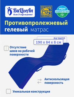 Матрас противопролежневый гелевый для лежачих больных 190*84*8 см