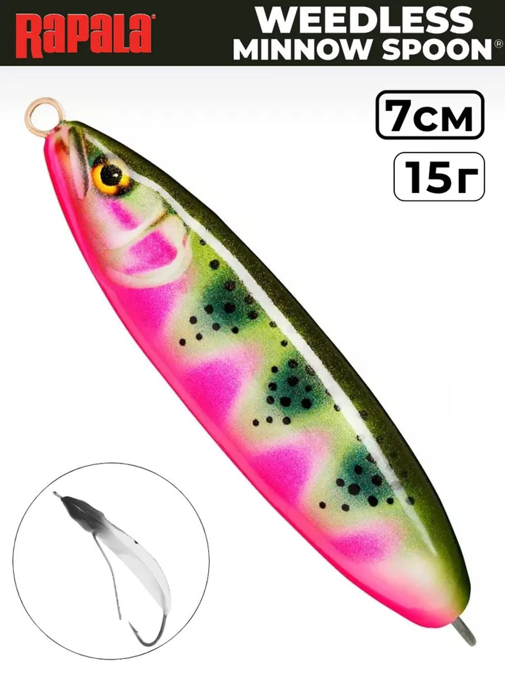 Незацепляйка RAPALA Minnow Spoon RMS07 / 7 см, 15 г, цвет ATRT