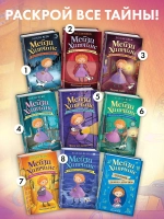 Мейзи Хитчинс. Египетский ребус (Автор - Холли Вебб) Книга 7