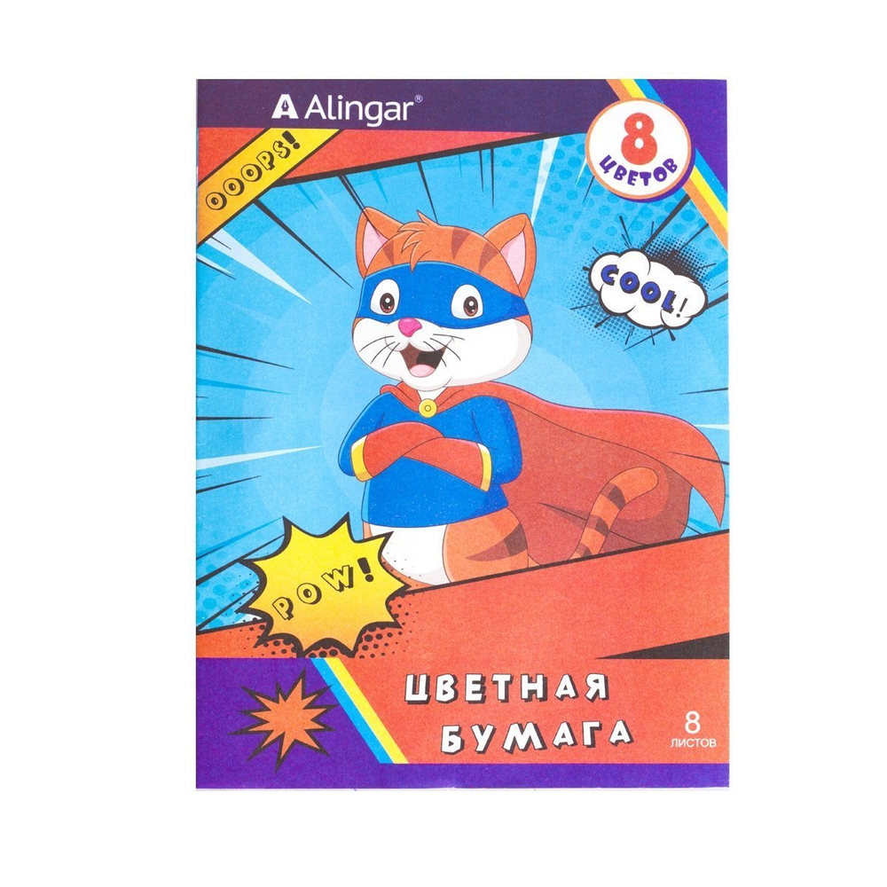 Бумага цветная Alingar, А4, немелованная, односторонняя, 8 листов, 8 цветов, на скрепке, "Комиксы"