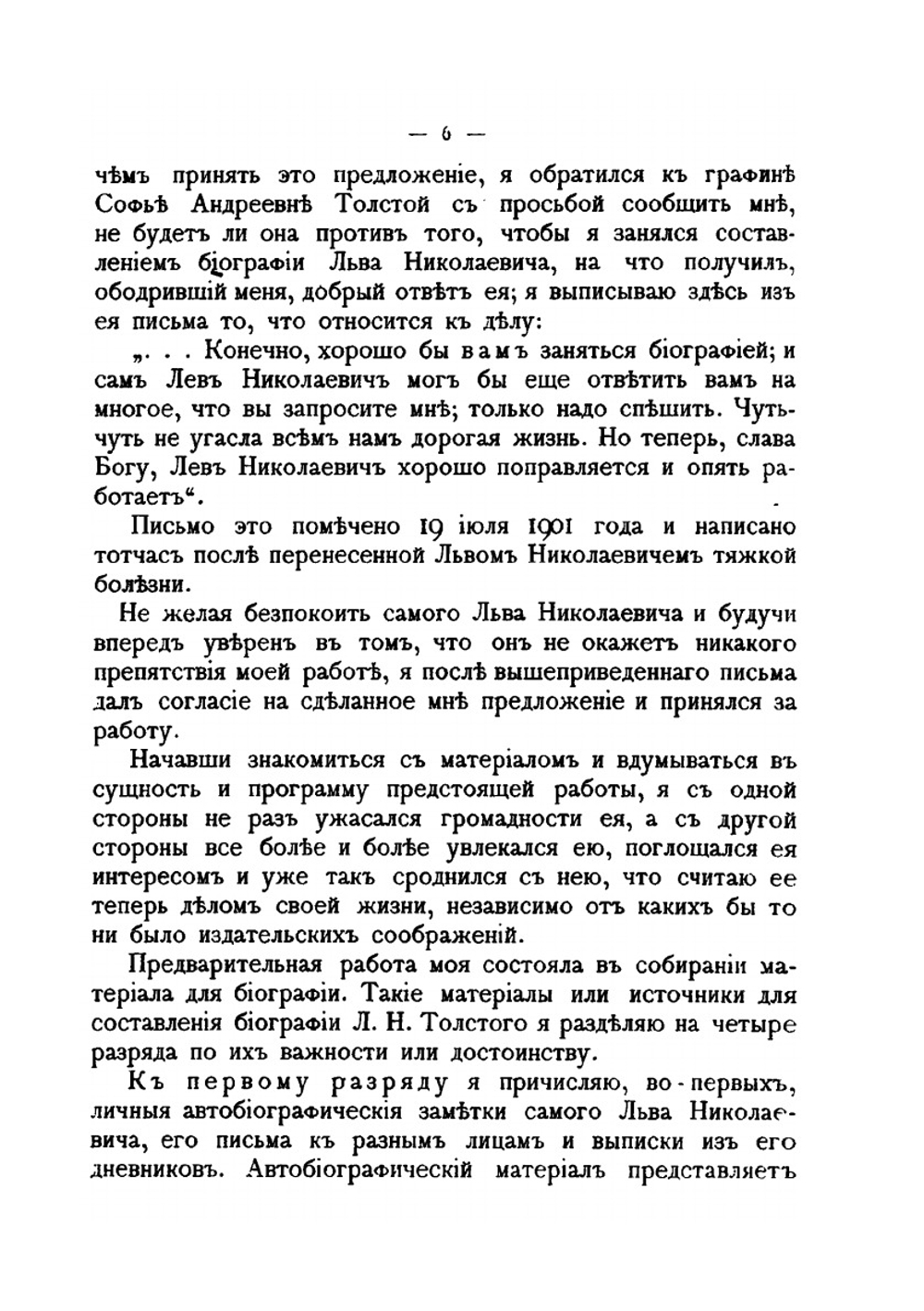 Лев Николаевич Толстой. Биография. Том 1 | П.И. Бирюков
