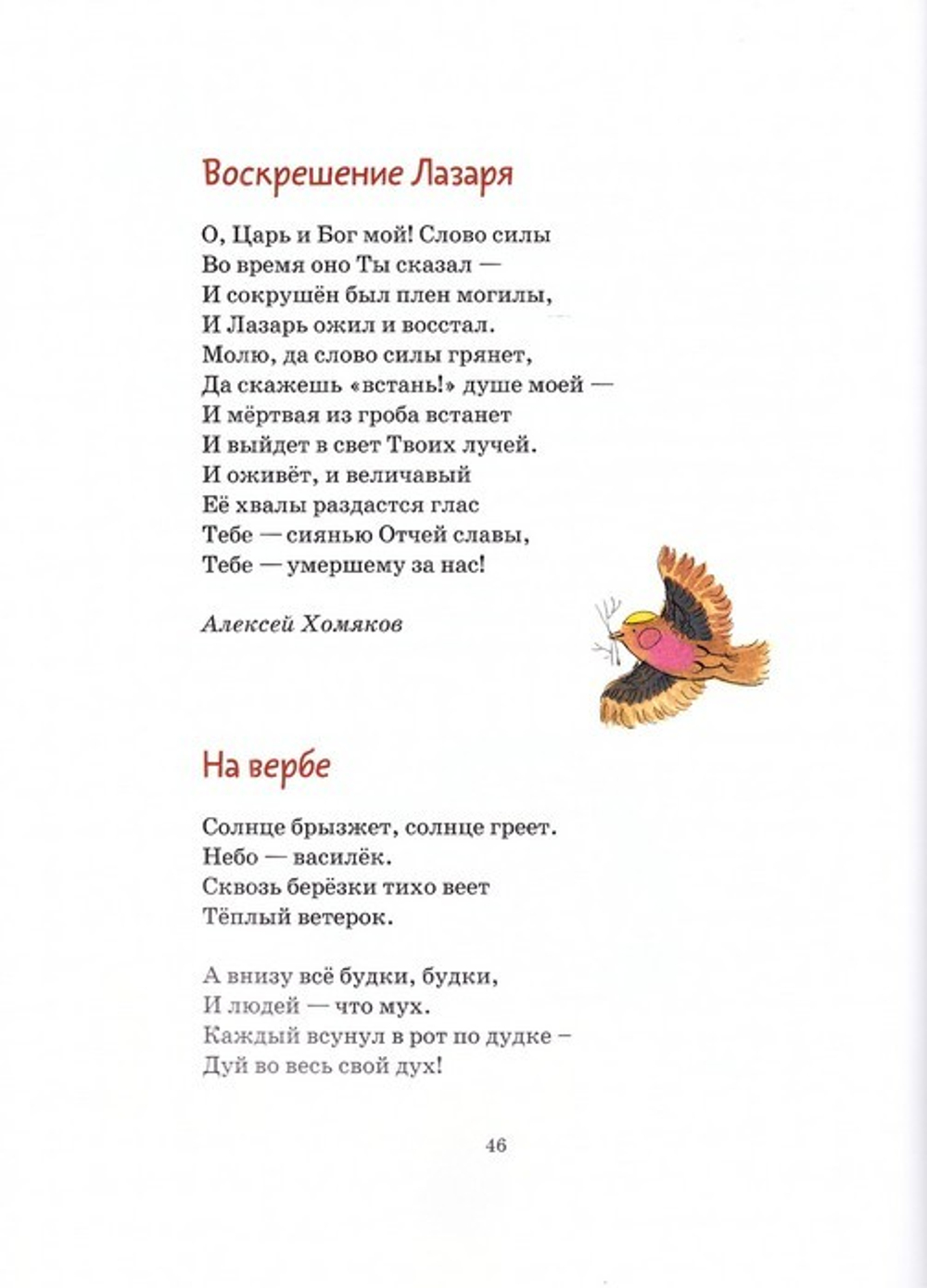 Весенние православные праздники. Книга для детей