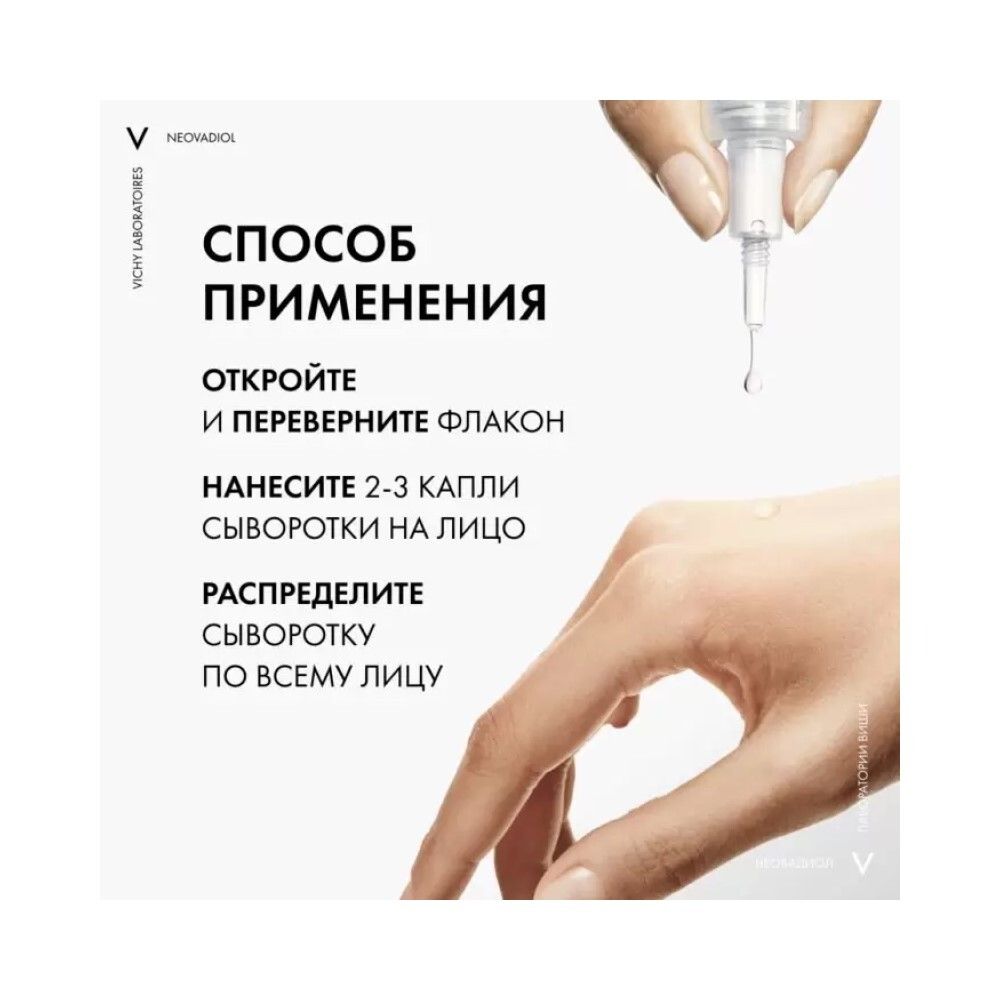 Vichy Neovadiol Meno 5 Bi-Serum Бифазная сыворотка для кожи в период менопаузы, 30 мл