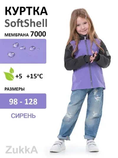 Куртка софтшелл