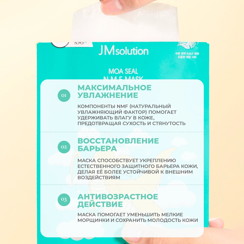 Набор тканевых масок JmSolution Pokemon Moa Seal N.M.F Mask 3 шт по 28 мл