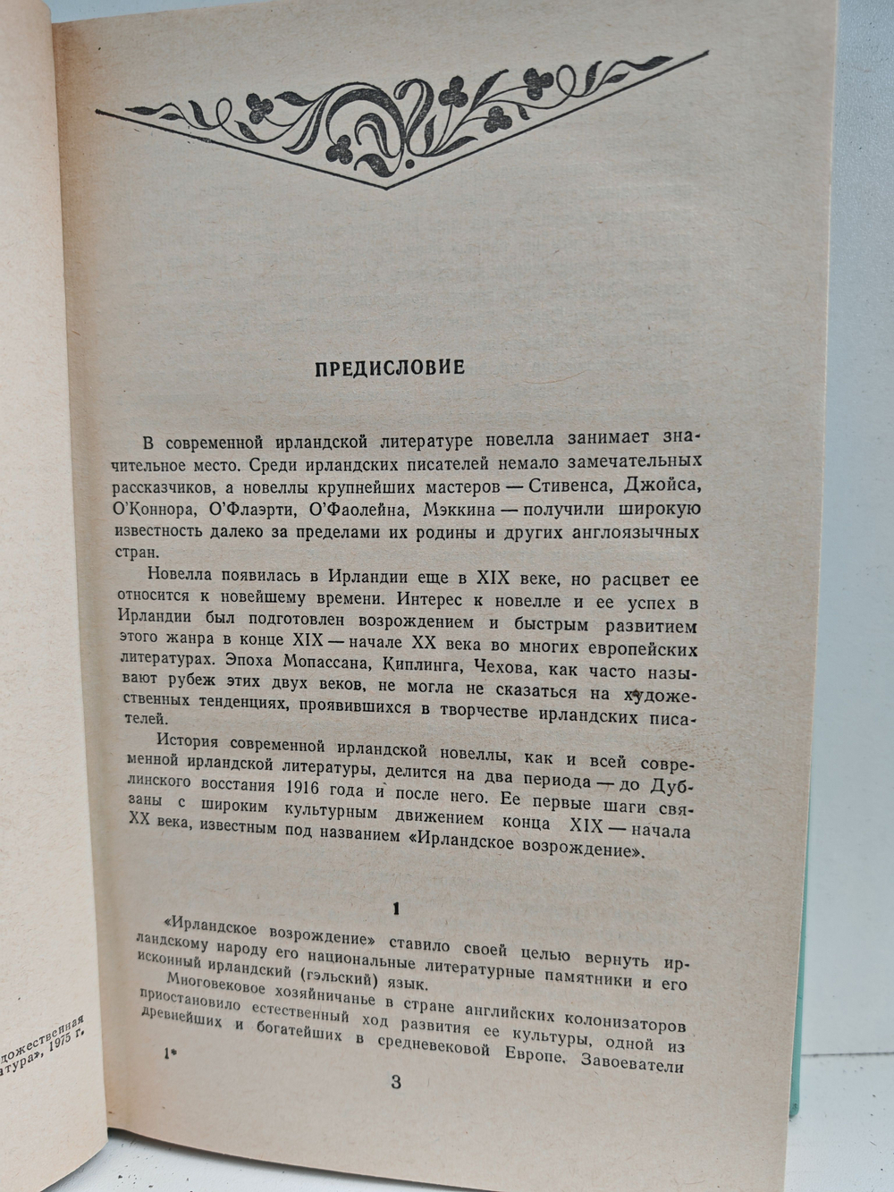 Пробуждение. Рассказы ирландских писателей