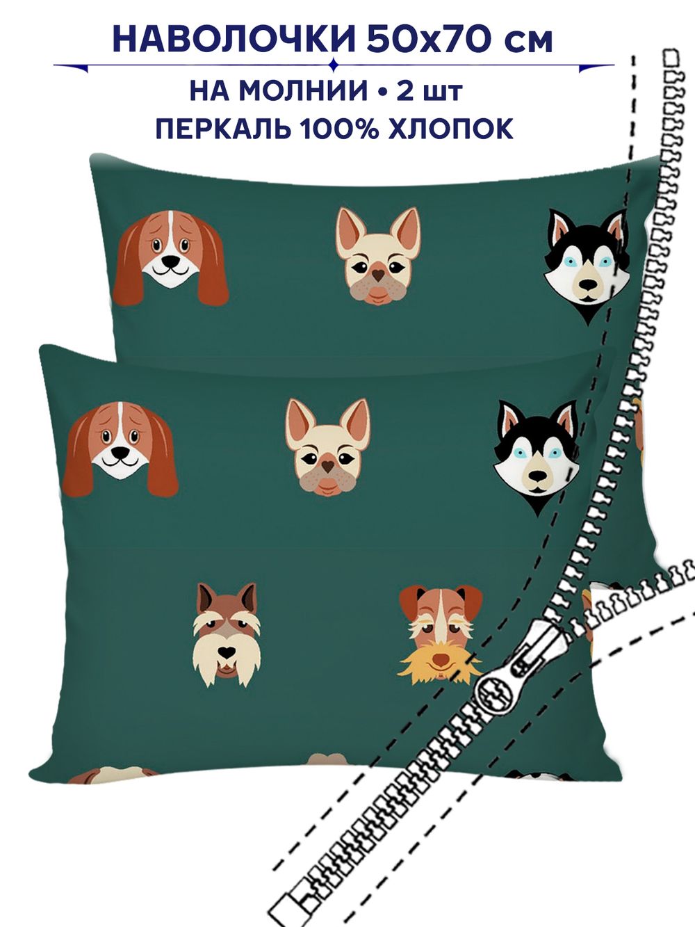 Комплект наволочек 2шт Сказка "Dogs " 50х70 см