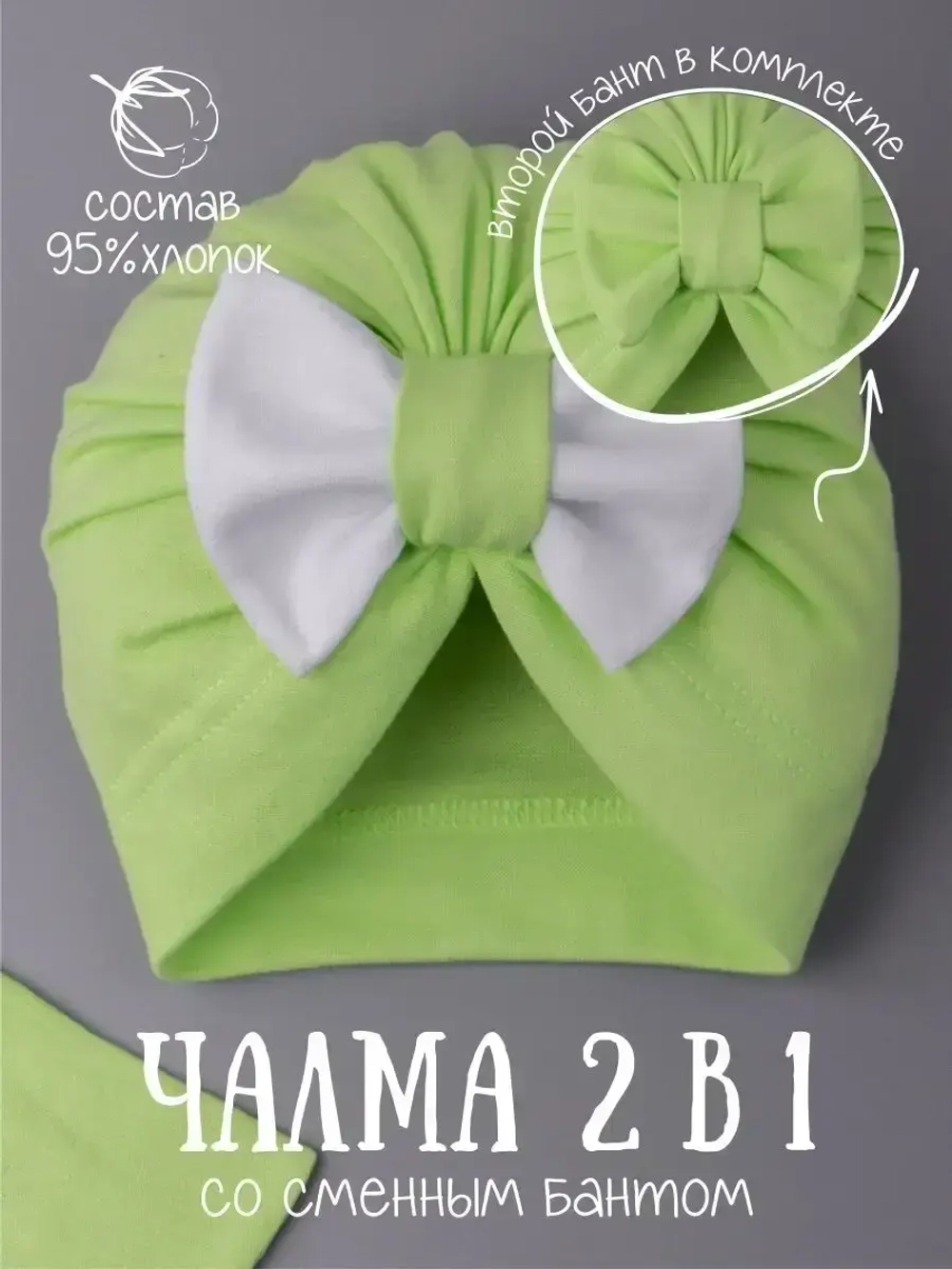 Чалма детская осенняя