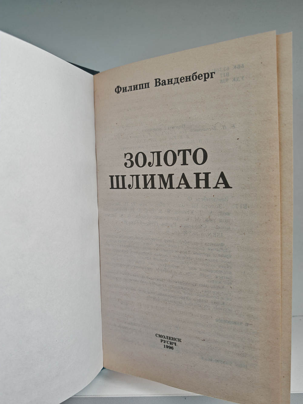 Золото Шлимана