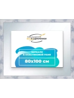 Зеркало 80x100 настенное в раме