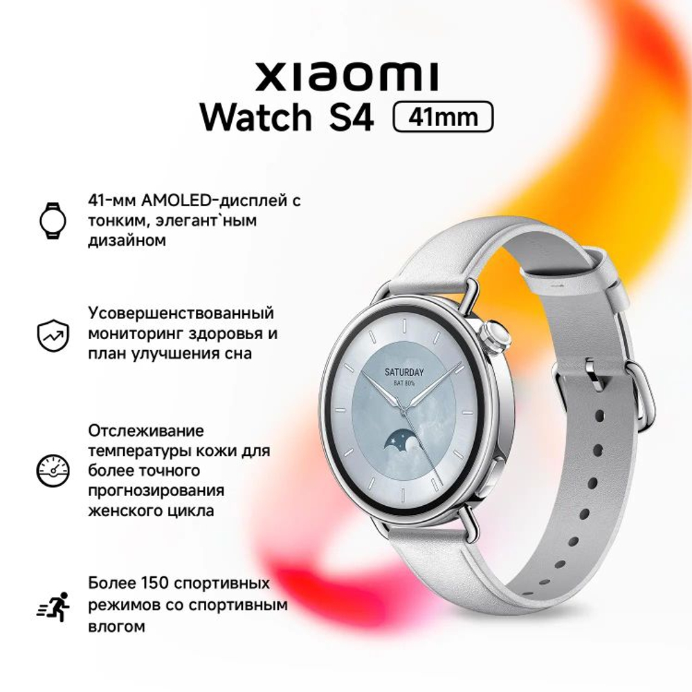 Смарт-часы Xiaomi Watch S4,  41мм,  1.32",  белый/серебристый