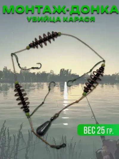 Монтаж донка для фидерной рыбалки убийца карася