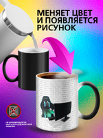 Кружка хамелеон "Власть в моих руках"