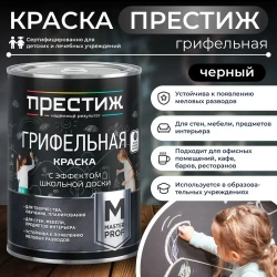 Черная ГРИФЕЛЬНАЯ КРАСКА 0.9 кг Престиж Мастер. Краска с эффектом школьной доски