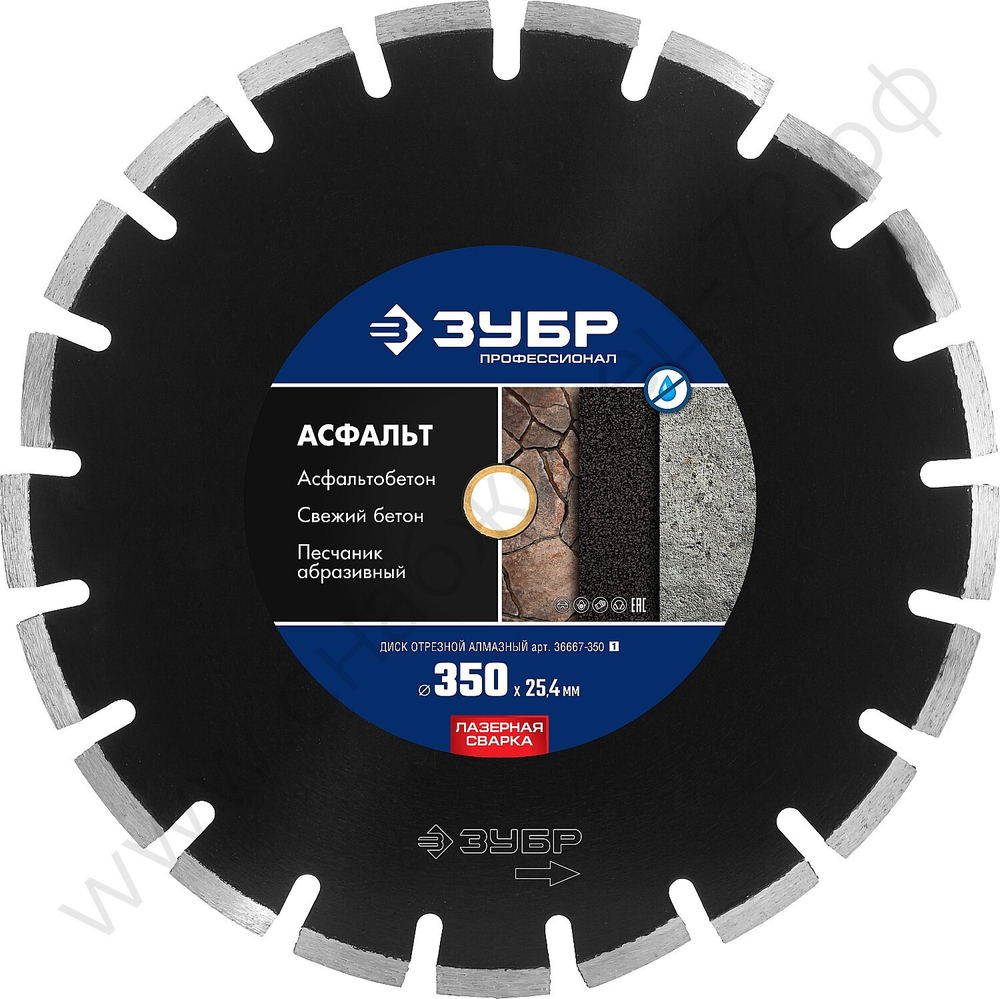ЗУБР АСФАЛЬТ 350 мм (25.4/20 мм, 10х3.2 мм), алмазный диск, ПРОФЕССИОНАЛ (36667-350)