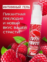 Гель TUTTI-FRUTTI МАЛИНА
