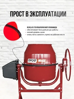 Бетономешалка строительная, бетоносмеситель ПРОФМАШ Б-120 550 Вт, 120л полиамидный венец