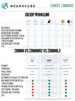 Zigbee реле Sonoff ZBMINIR2 Extreme, 10А/2200Ватт (Работает с Алисой, Сбер Салют)