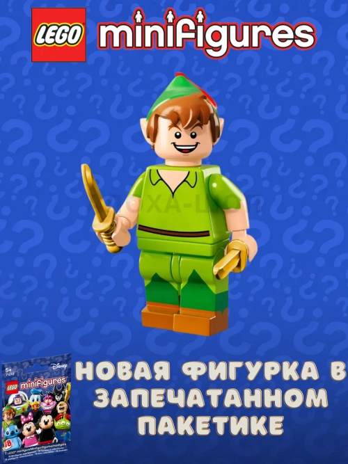 Минифигурки LEGO 71012 Disney Series 1 Питер Пэн