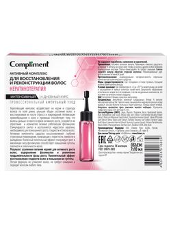 Активный комплекс для восстановления и реконструкции волос КЕРАТИНОТЕРАПИЯ