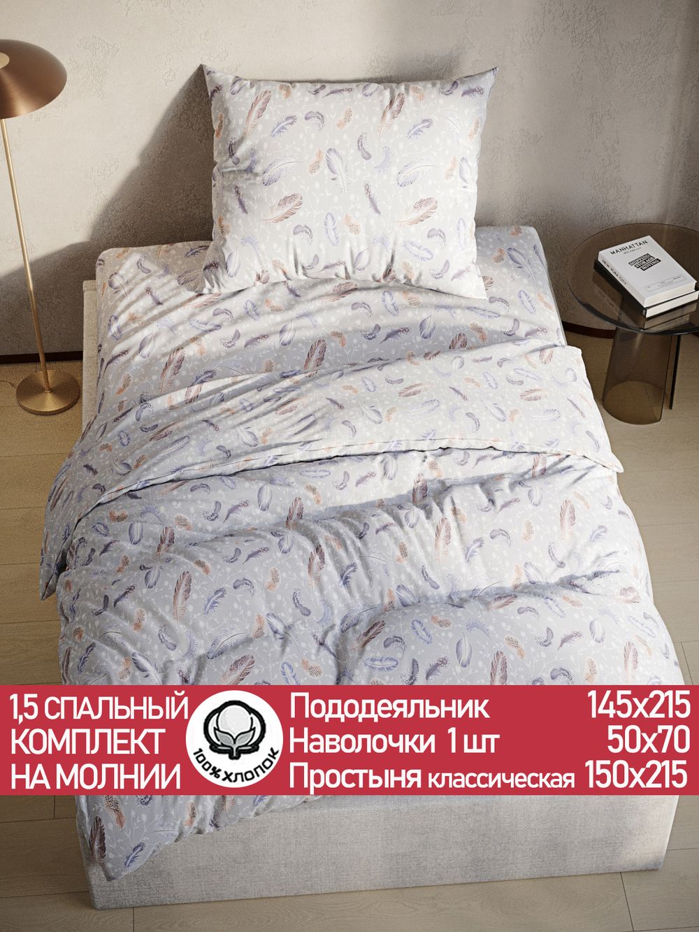 Постельное белье "Перья" 1,5-сп  наволочка 50х70 1шт Простынь 150х215 см Пододеяльник 145х215 см Сказка сатин