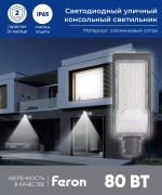 Светильник LED ДКУ уличный SP3034 80W 6400K серый Feron 41580