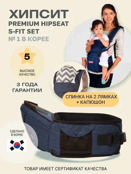 Хипсит Premium S-Fit Set Sinbii со спинкой на 2 лямках синий