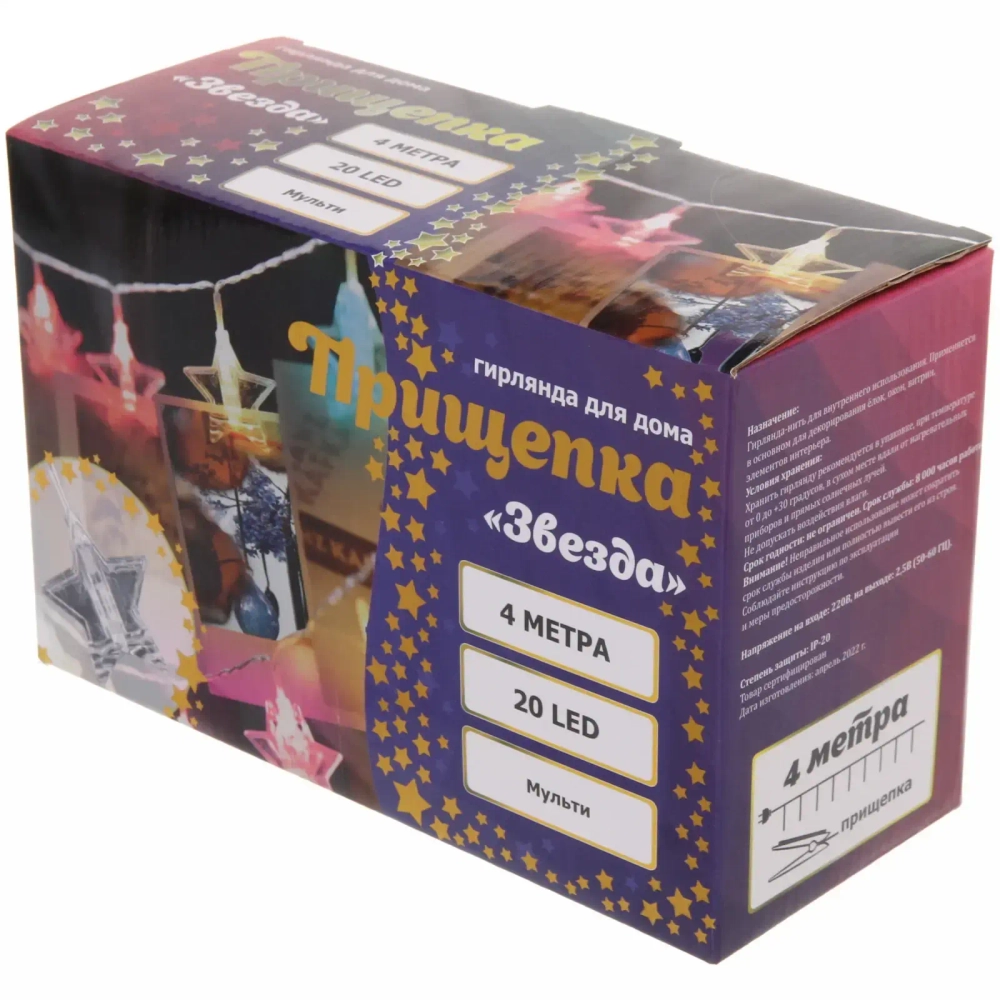 Гирлянда для дома 4,0 м 20 ламп LED с насадками ЗВЕЗДА Прищепка, прозрач.провод, Мультицвет