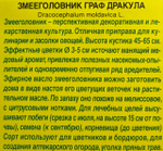 Змееголовник Граф Дракула СМЦ-793