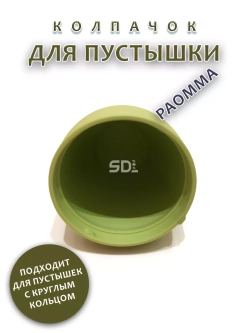 Колпачок для соски пустышки PAOMMA