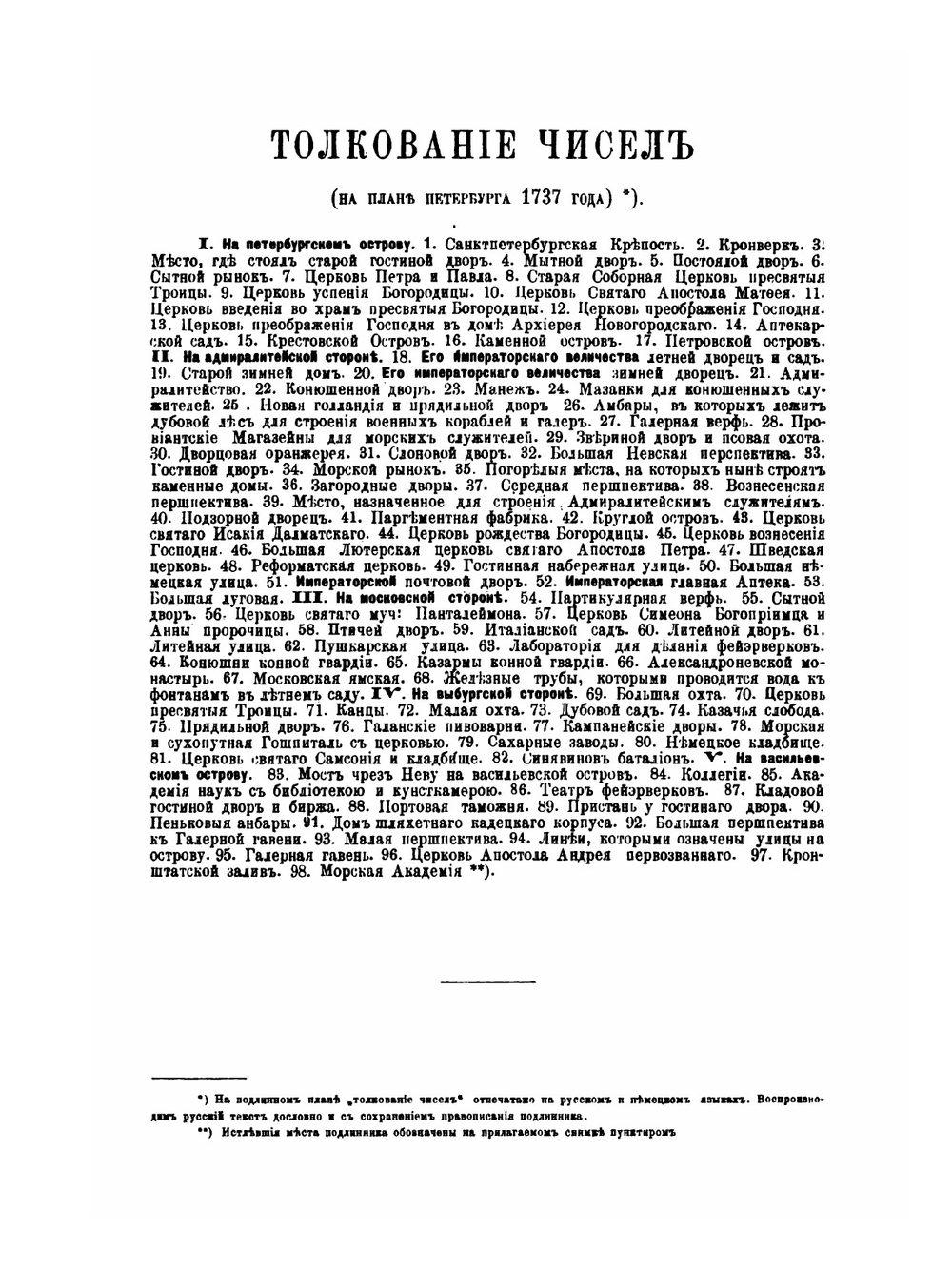 Внутренний быт Русского государства. Книга 2. Высшие государственные учреждения | А.С. Пестов