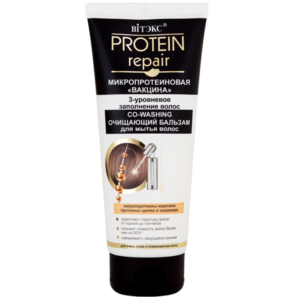 Витэкс PROTEIN REPAIR Микропротеиновая вакцина БАЛЬЗАМ для МЫТЬЯ волос очищающий Go-Washing 200 мл
