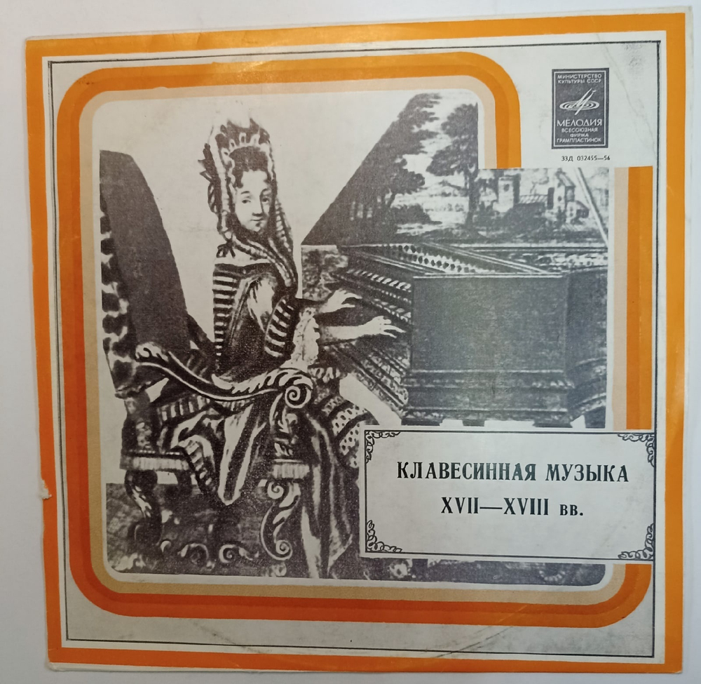 Gustav Leonhardt Клавесинная Музыка XVII XVIII Веков