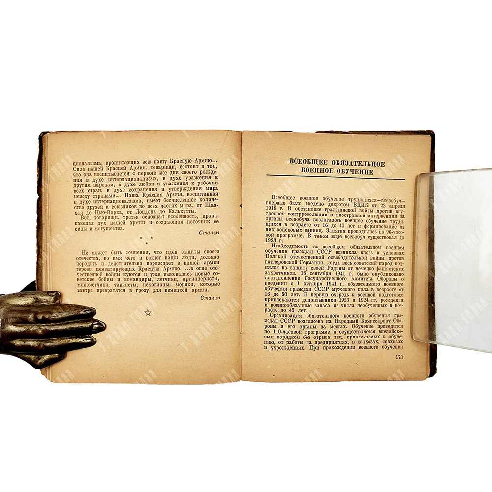 Карманный календарь на 1942 год. – М.: Государственное издательство политической литературы, 1942.