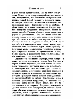 Полибий. Всеобщая история в 40 книгах. Том 2. Книга 6-25 | О.Г. Мищенка