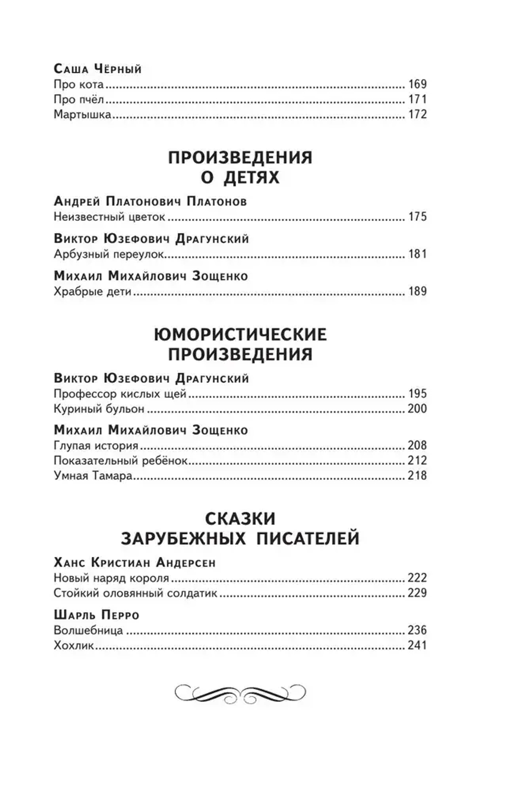 Чтение на лето. Переходим в 3 класс