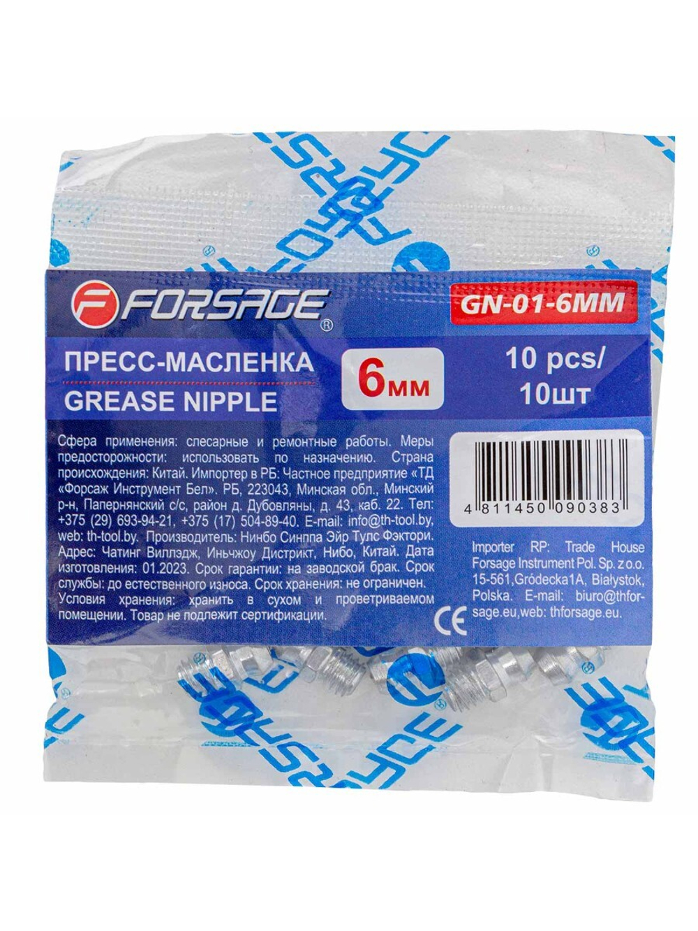 Пресс-масленка 6мм, комплект 10 шт. Forsage F-GN-01-6MM