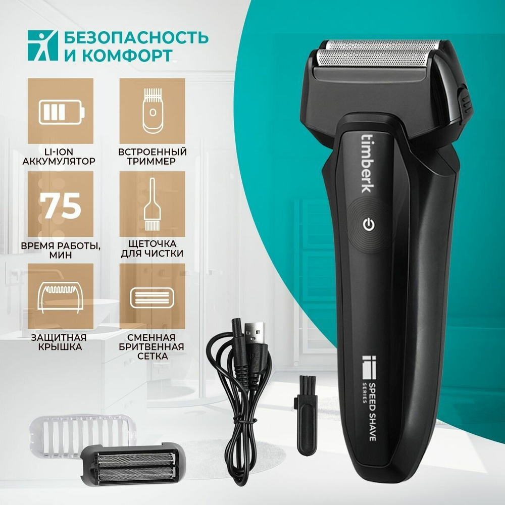 Бритва электрическая сеточная TIMBERK черный 
T-SHF20L
