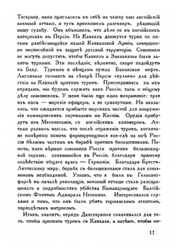 На Каспийском море. Год былой борьбы | Н.Н. Лишин